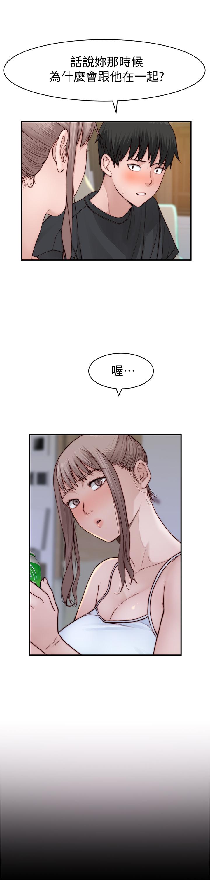 我們的特殊關係 第87話-要不要來生米煮成熟飯 第11页