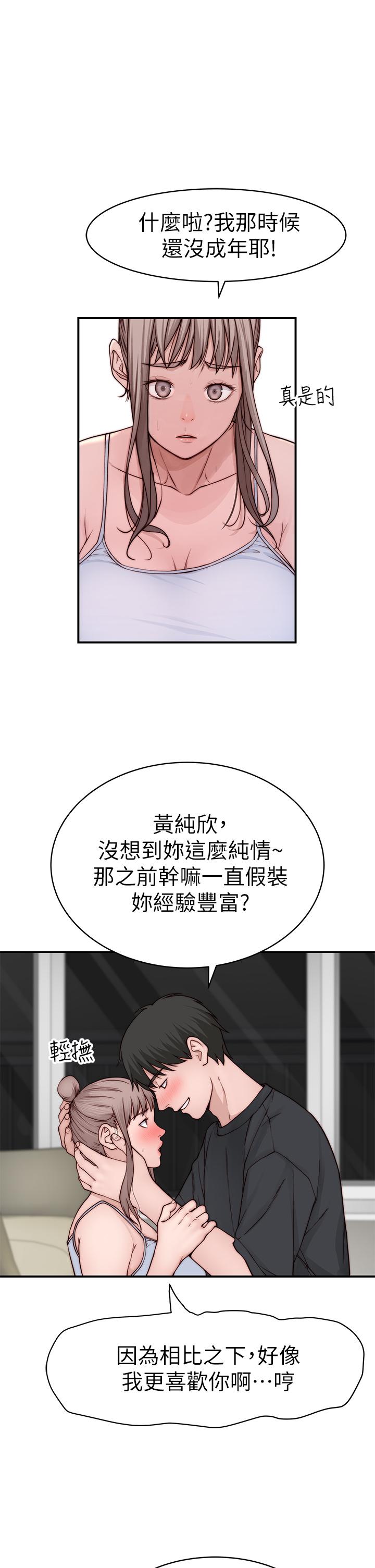 我們的特殊關係 第87話-要不要來生米煮成熟飯 第23页