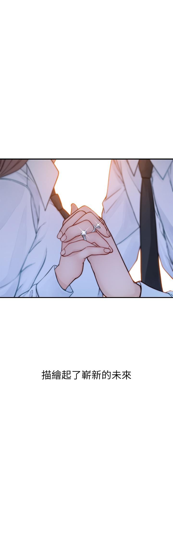我們的特殊關係 第87話-要不要來生米煮成熟飯 第3页