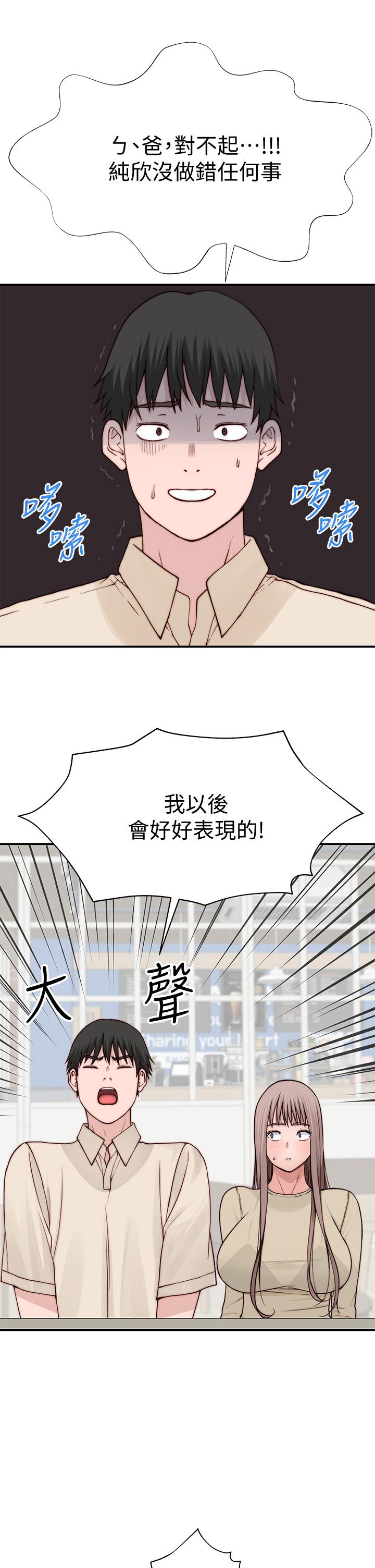 我們的特殊關係 第87話-要不要來生米煮成熟飯 第27页