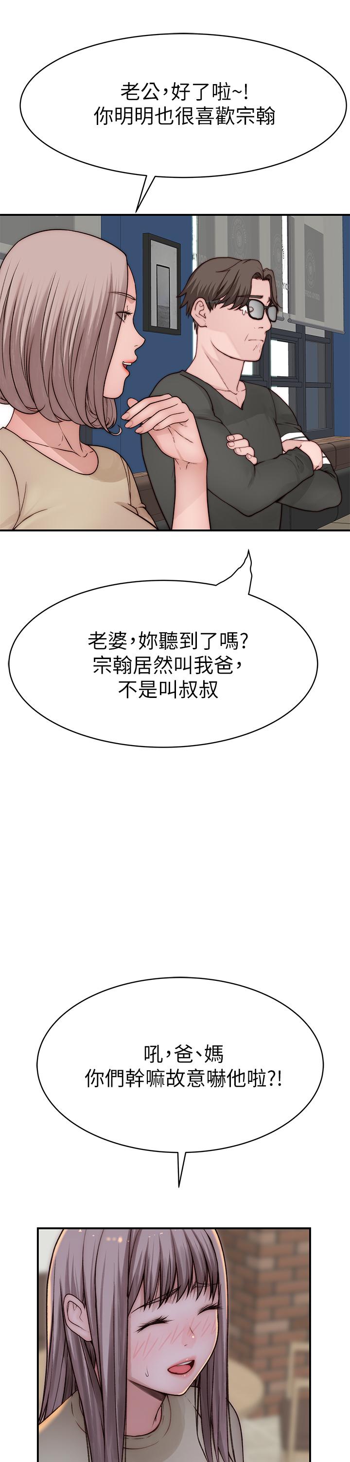 我們的特殊關係 第87話-要不要來生米煮成熟飯 第29页