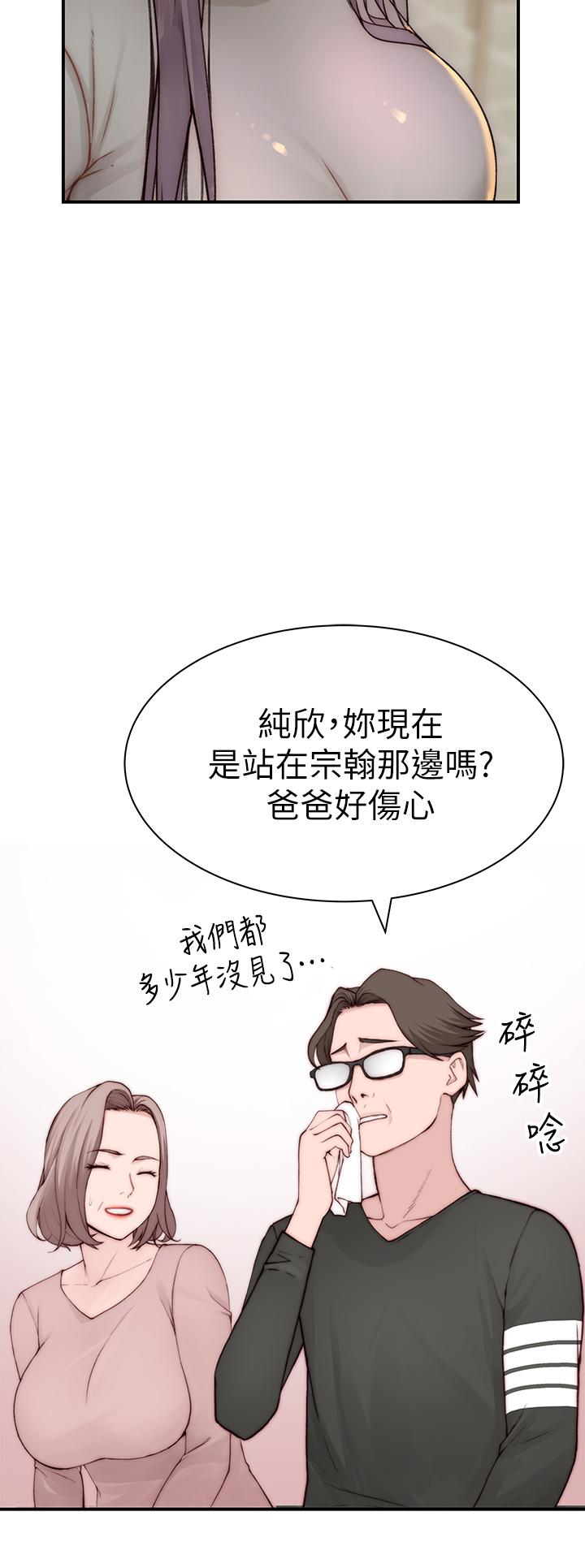 我們的特殊關係 第87話-要不要來生米煮成熟飯 第25页
