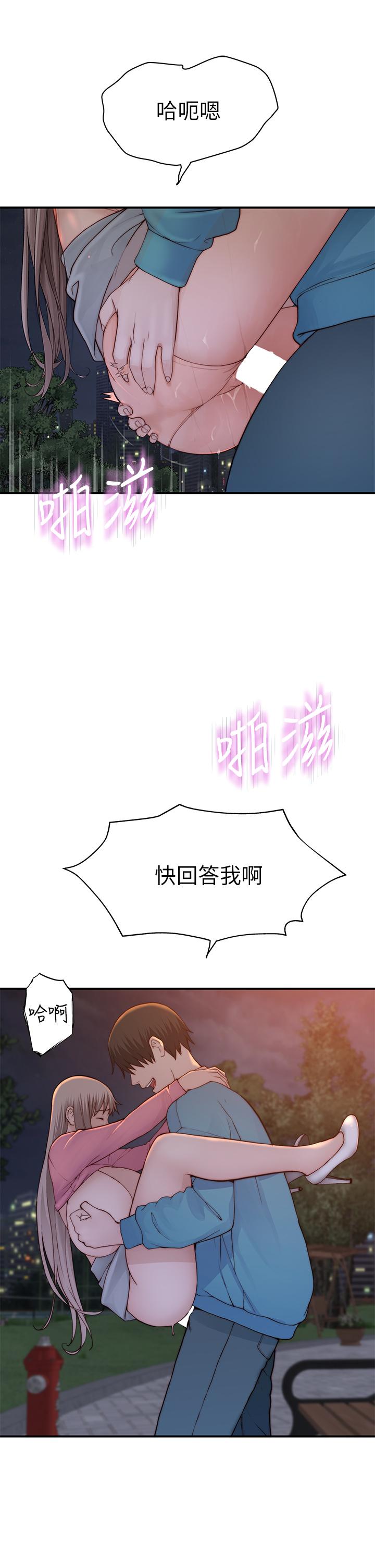 我們的特殊關係 第88話-接下來有請新娘入場 第15页