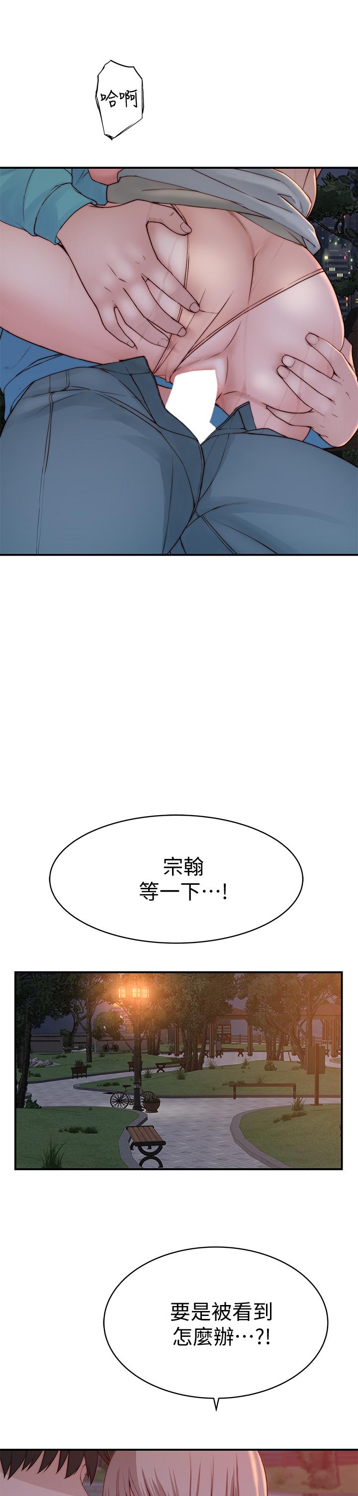 我們的特殊關係 第88話-接下來有請新娘入場 第17页