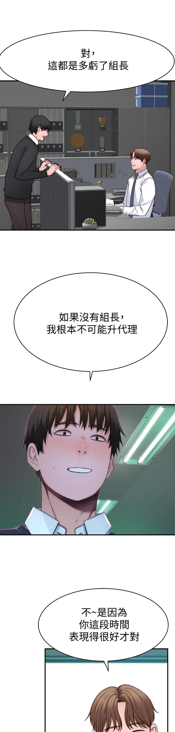我們的特殊關係 第88話-接下來有請新娘入場 第35页