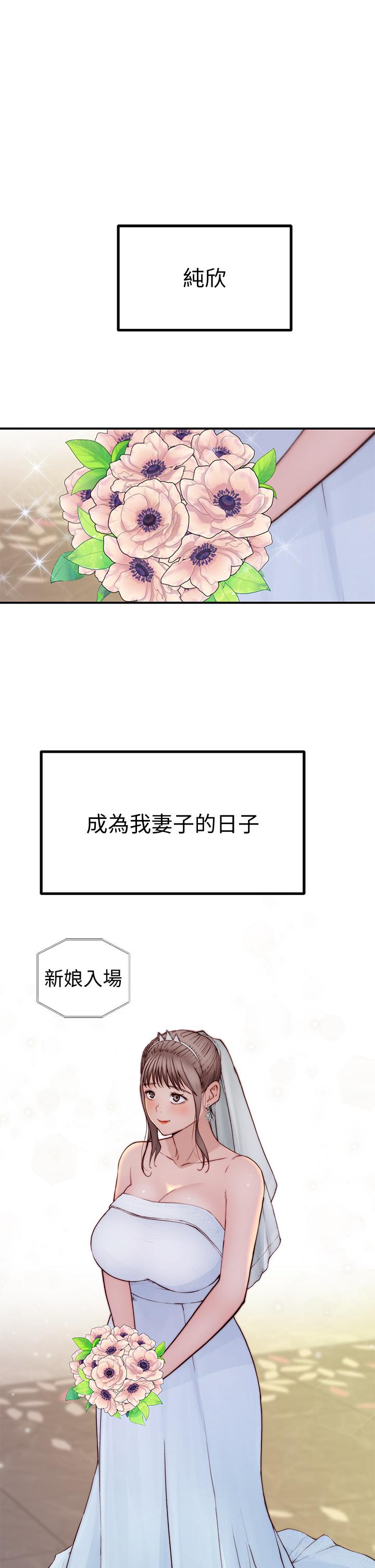 我們的特殊關係 第88話-接下來有請新娘入場 第43页
