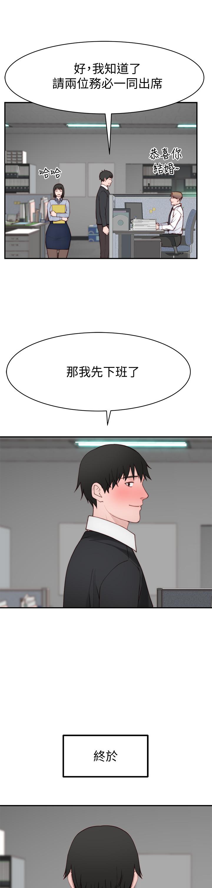 我們的特殊關係 第88話-接下來有請新娘入場 第39页