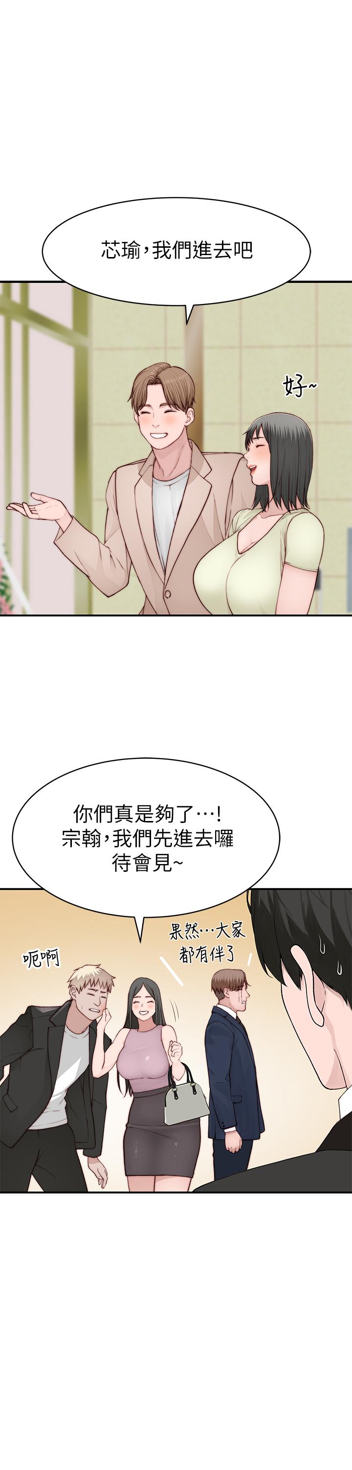 我們的特殊關係 第89話-在婚宴會館的火熱洞房 第13页
