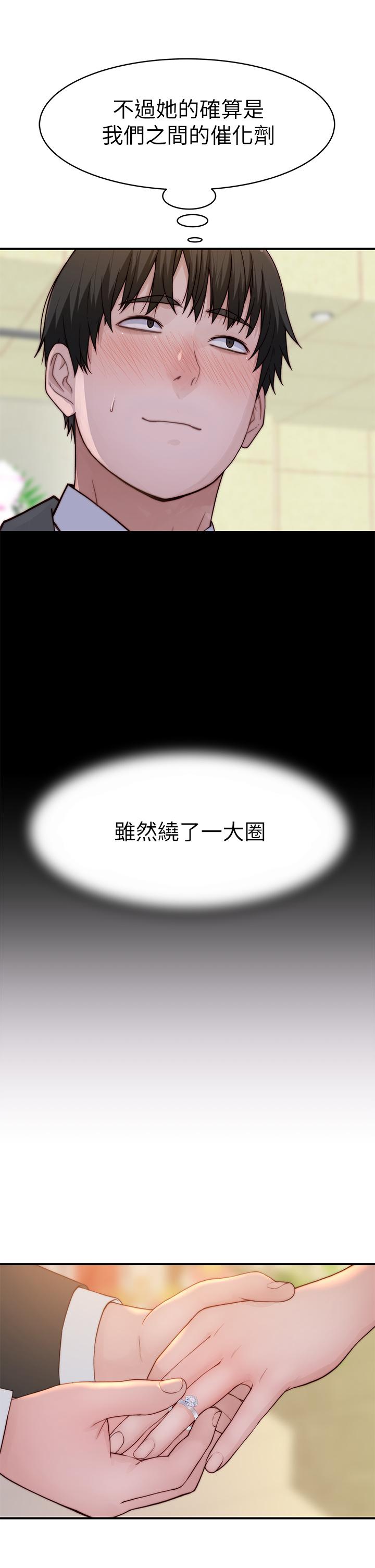 我們的特殊關係 第89話-在婚宴會館的火熱洞房 第23页