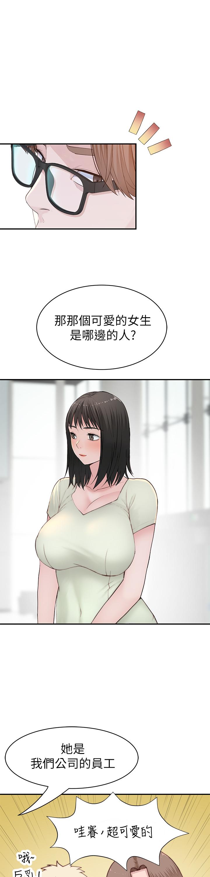 我們的特殊關係 第89話-在婚宴會館的火熱洞房 第11页