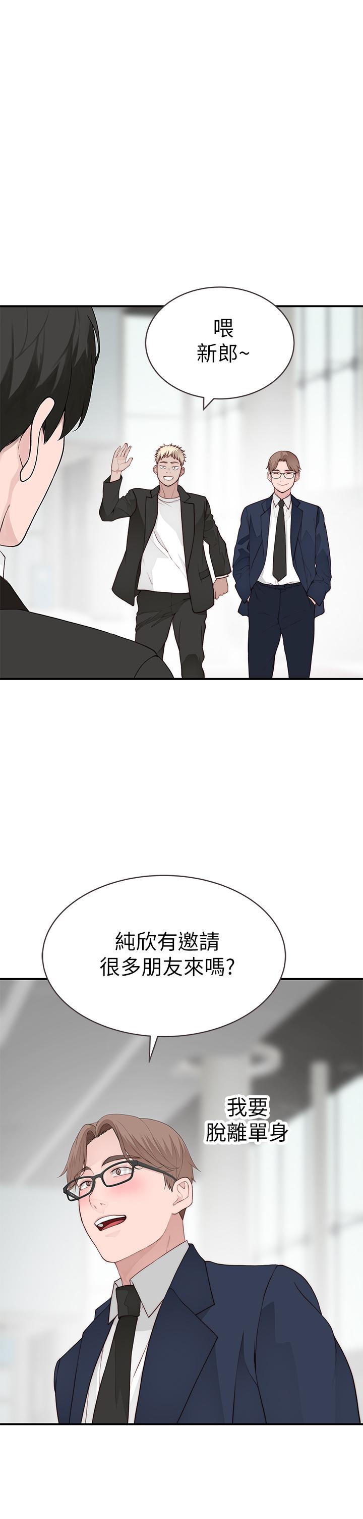 我們的特殊關係 第89話-在婚宴會館的火熱洞房 第7页