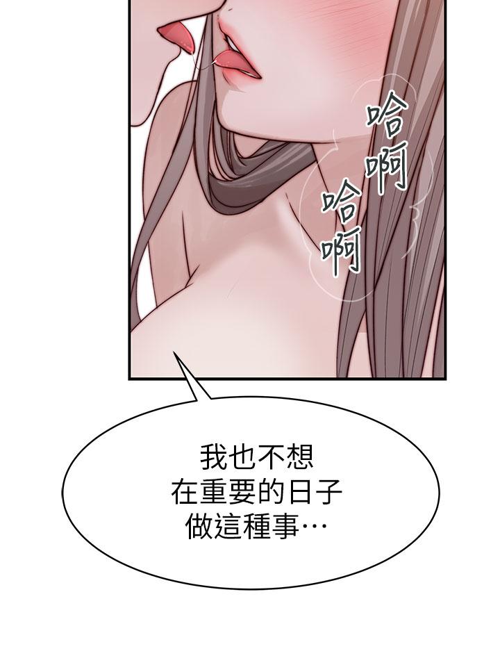 我們的特殊關係 第89話-在婚宴會館的火熱洞房 第44页