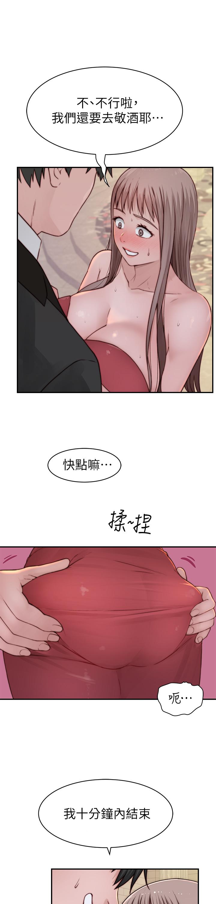 我們的特殊關係 第89話-在婚宴會館的火熱洞房 第37页
