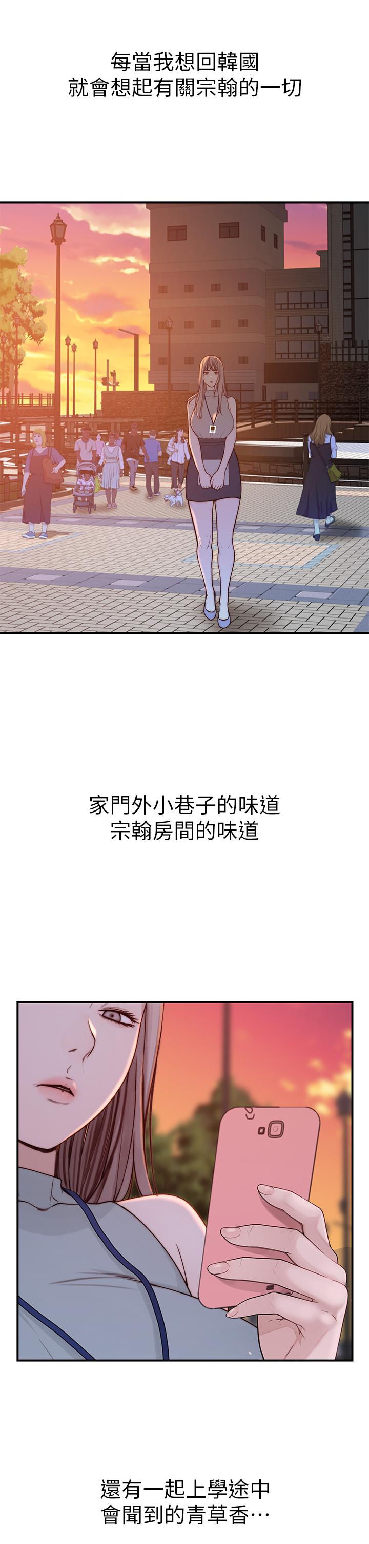 我們的特殊關係 第90話-特殊關係的終點和新的起點 第45页