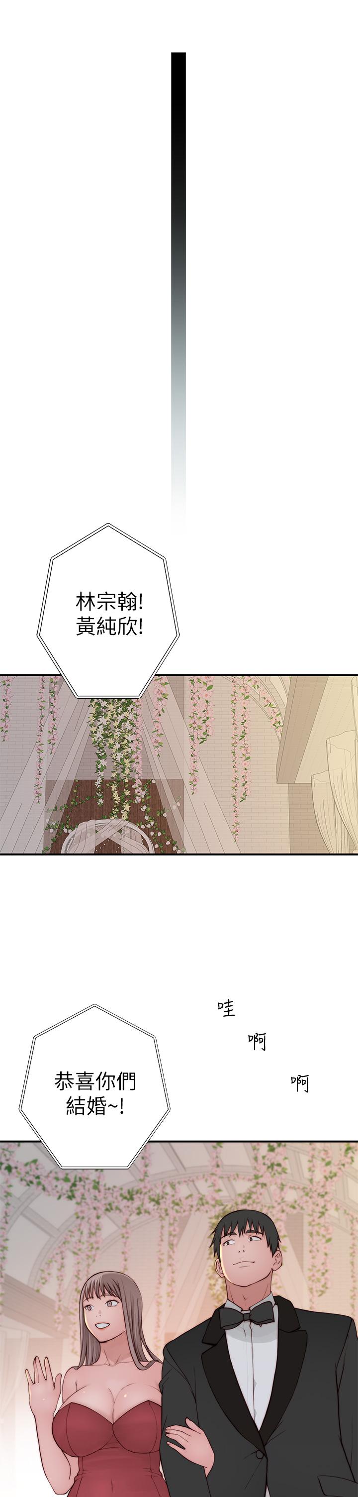 我們的特殊關係 第90話-特殊關係的終點和新的起點 第25页