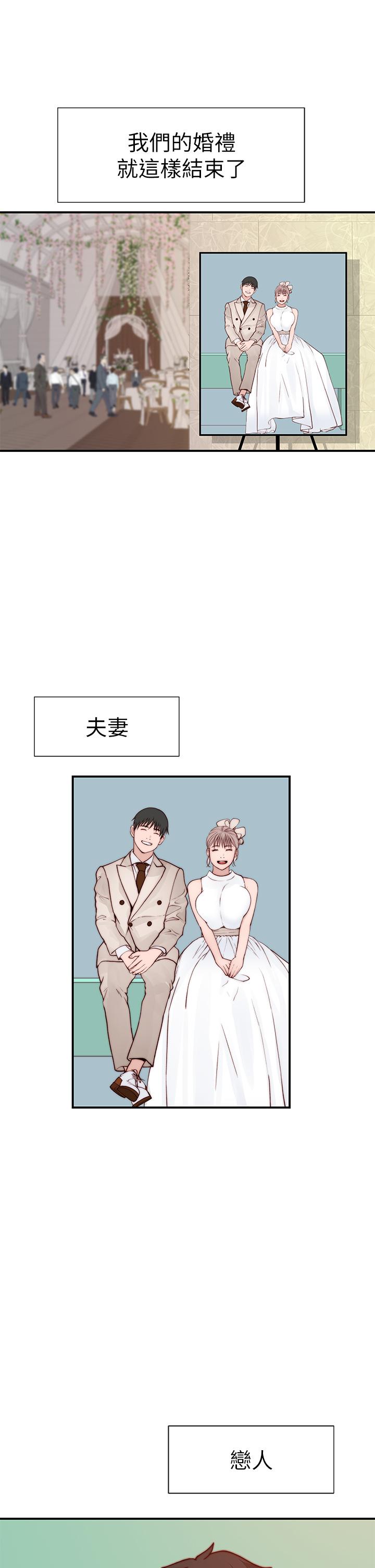 我們的特殊關係 第90話-特殊關係的終點和新的起點 第35页