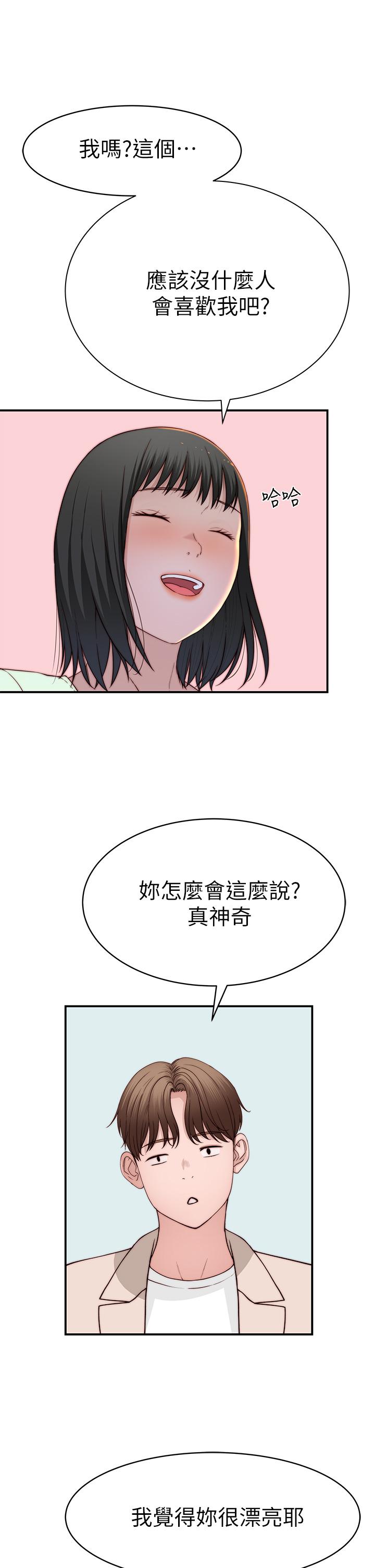 我們的特殊關係 第90話-特殊關係的終點和新的起點 第31页