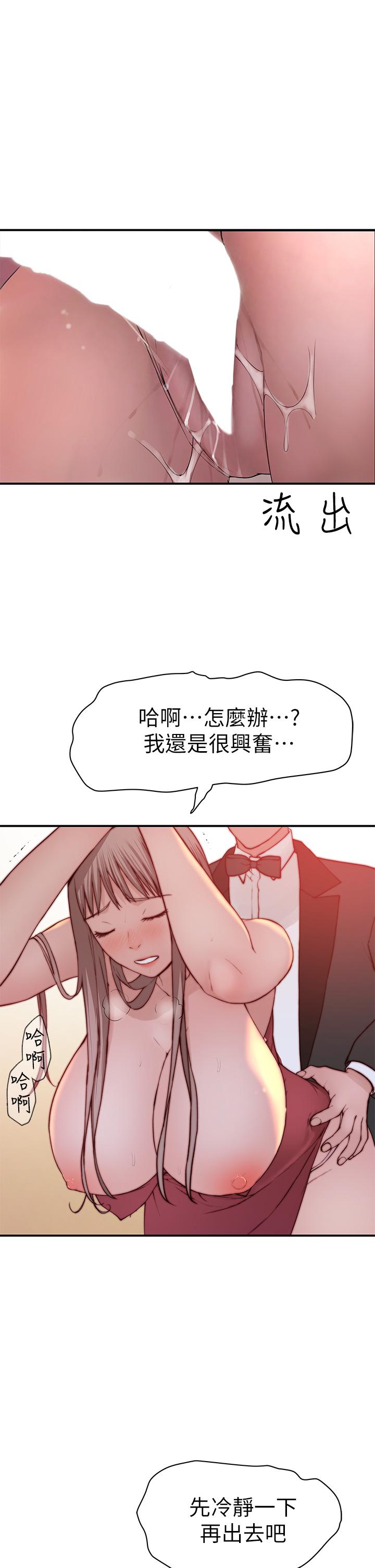 我們的特殊關係 第90話-特殊關係的終點和新的起點 第23页