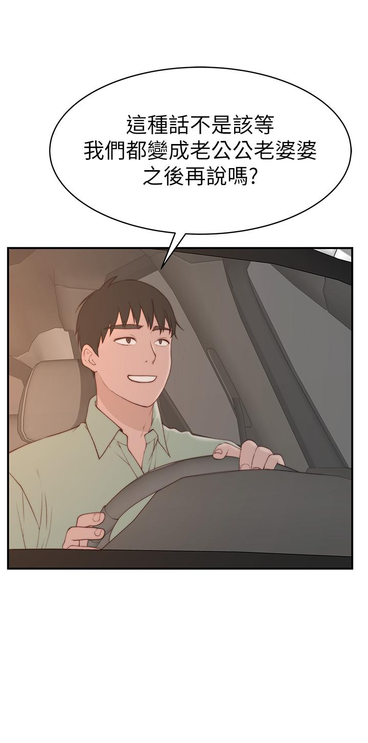 我們的特殊關係 第90話-特殊關係的終點和新的起點 第8页