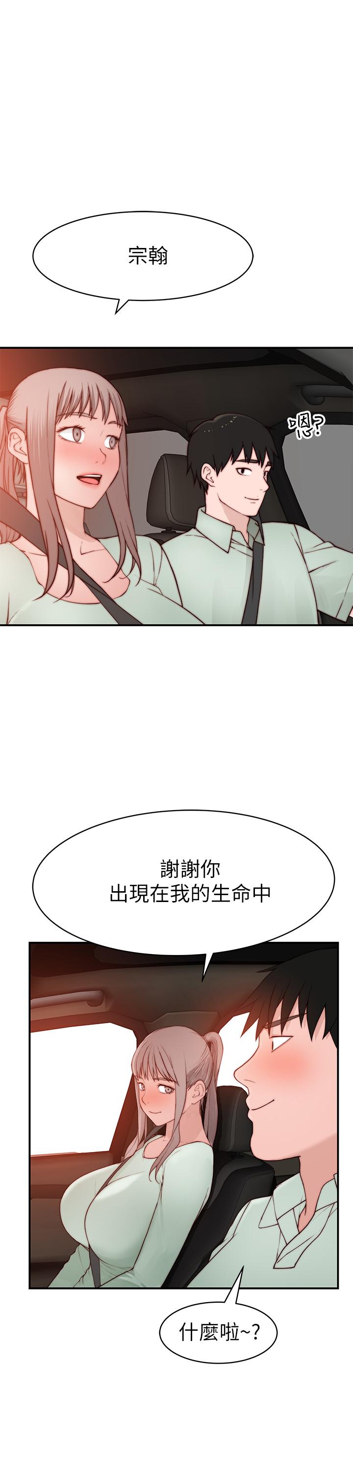 我們的特殊關係 第90話-特殊關係的終點和新的起點 第39页