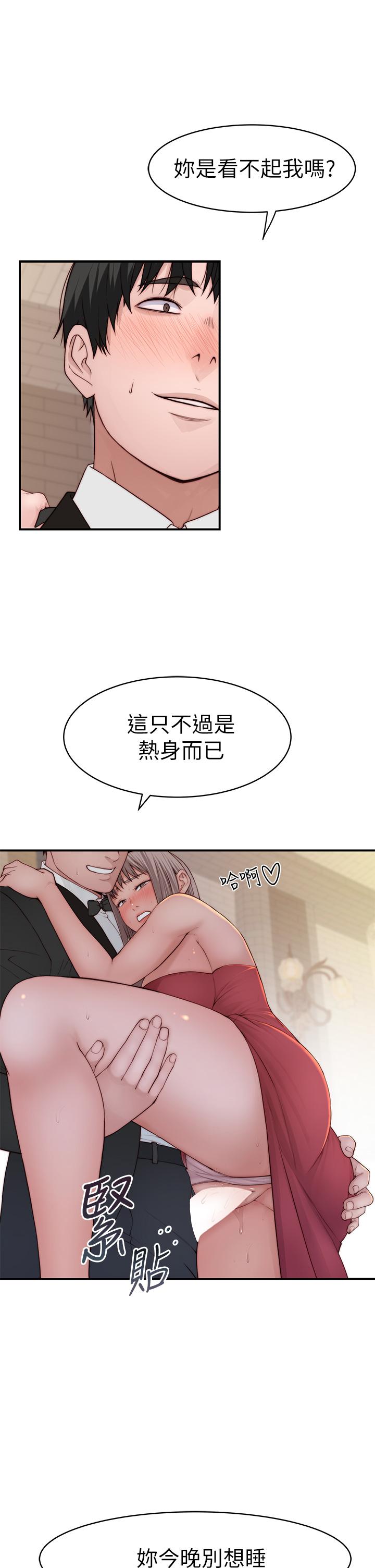我們的特殊關係 第90話-特殊關係的終點和新的起點 第13页