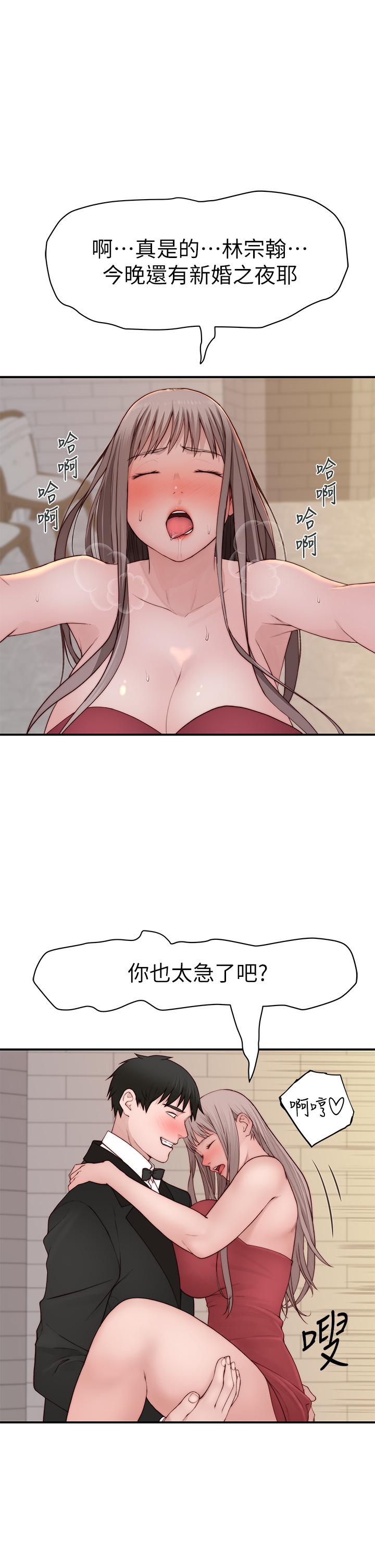 我們的特殊關係 第90話-特殊關係的終點和新的起點 第11页