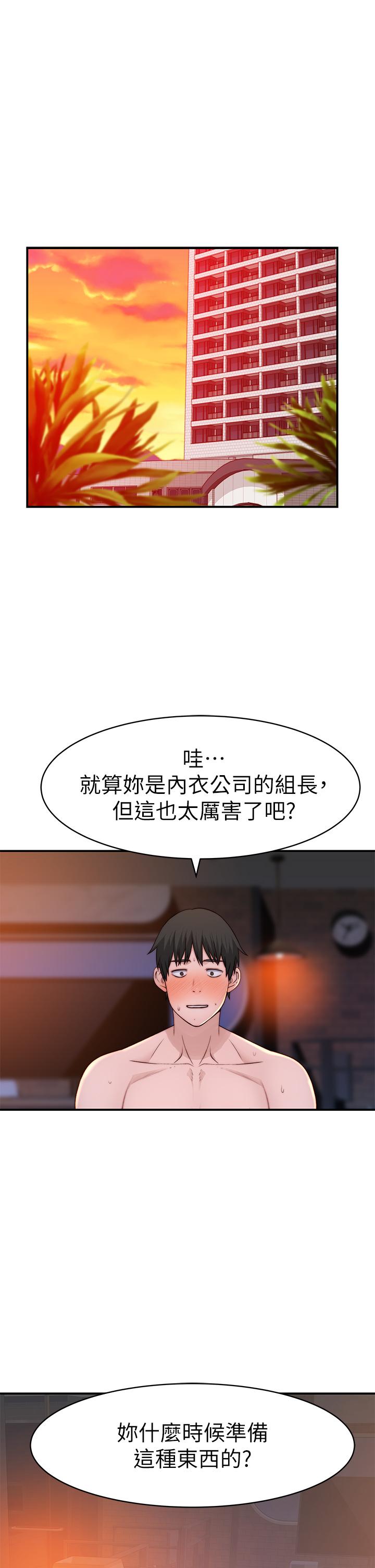 我們的特殊關係 外傳 第1話-期待已久的新體驗 第39页
