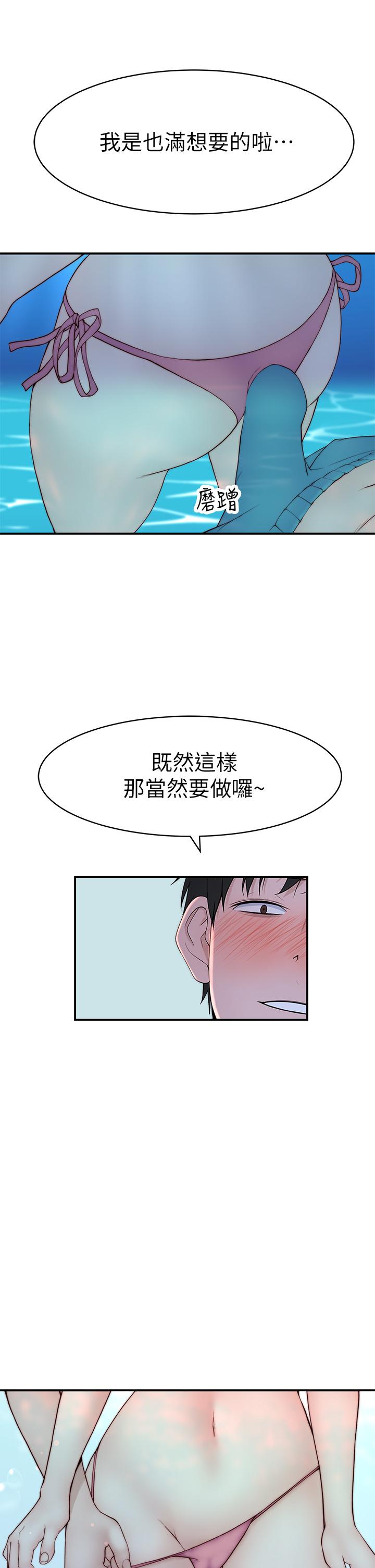 我們的特殊關係 外傳 第1話-期待已久的新體驗 第27页