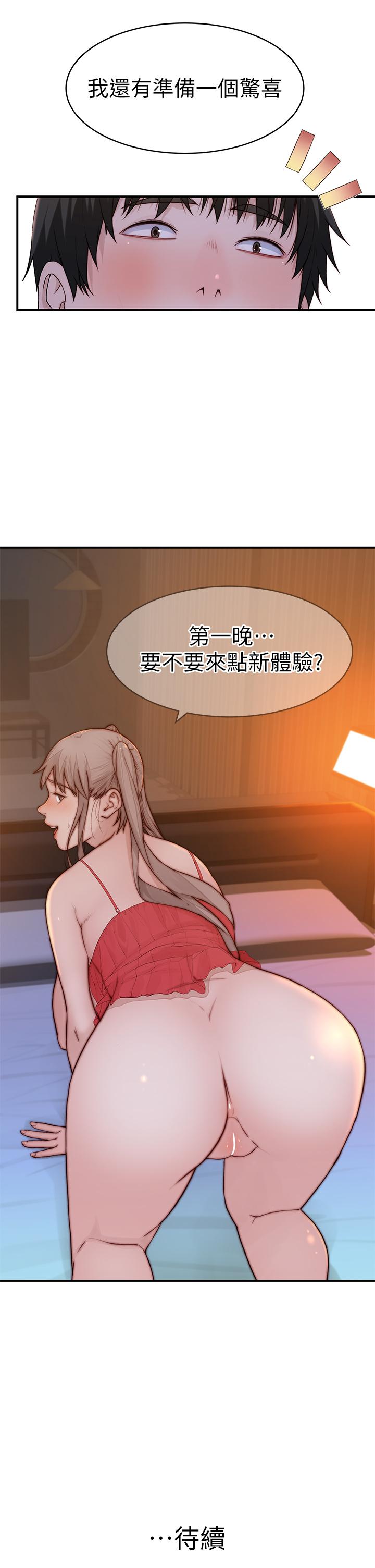 我們的特殊關係 外傳 第1話-期待已久的新體驗 第43页