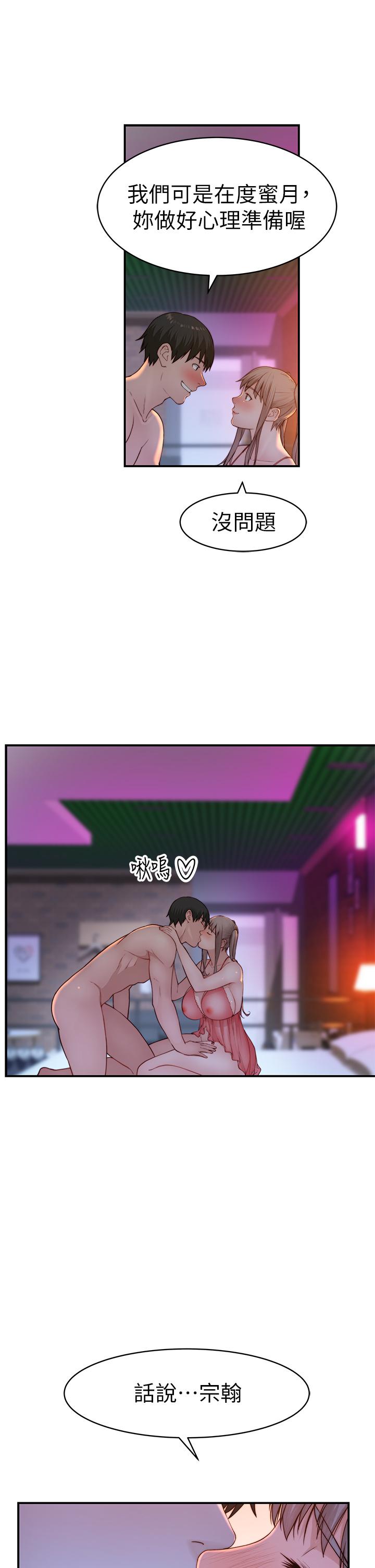 我們的特殊關係 外傳 第1話-期待已久的新體驗 第41页