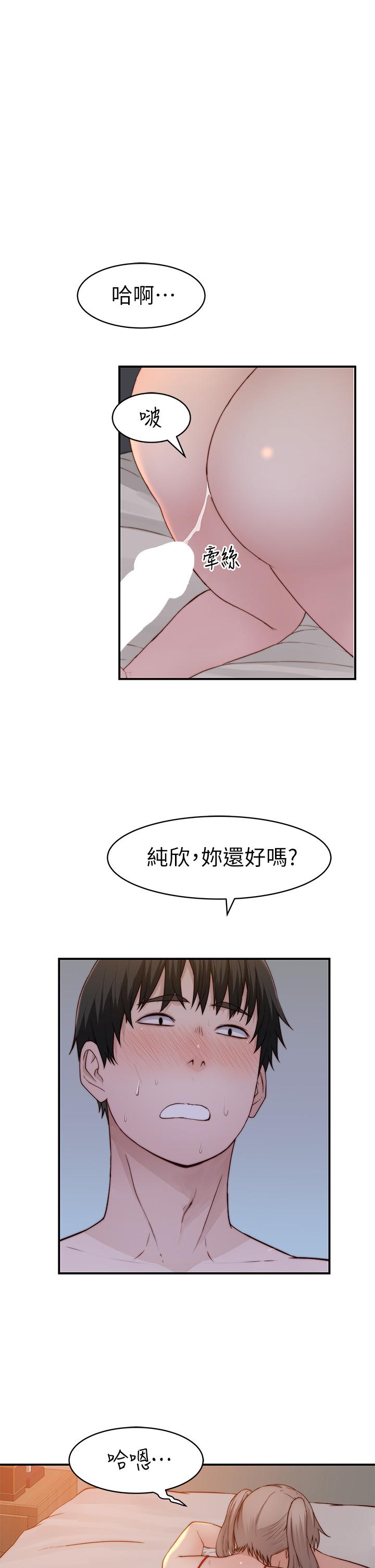 我們的特殊關係 外傳 第2話-終於被開發的後門 第41页
