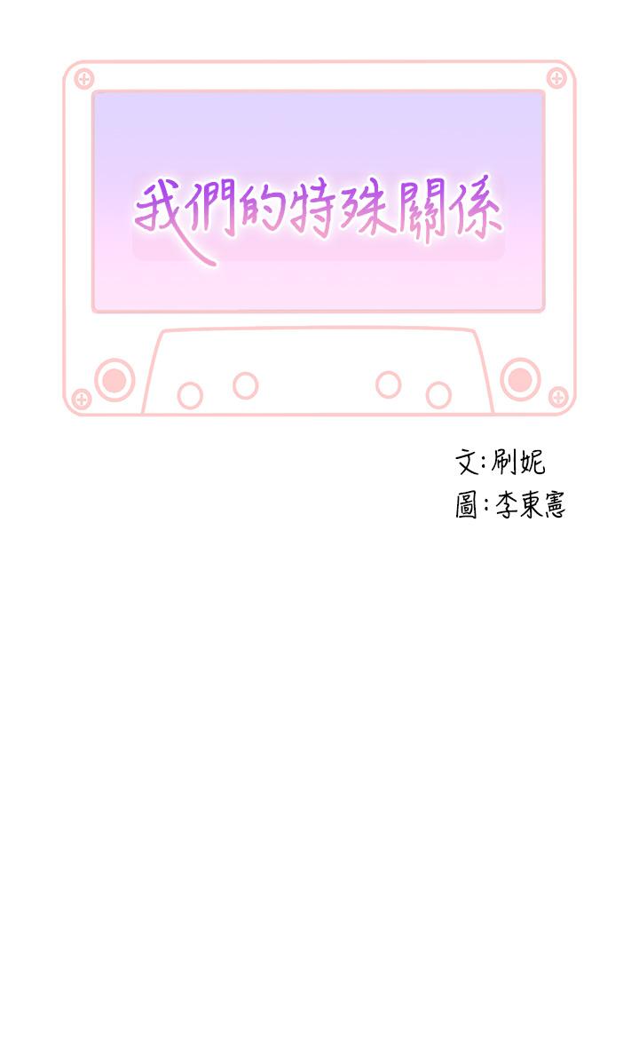 我們的特殊關係 外傳 第2話-終於被開發的後門 第3页