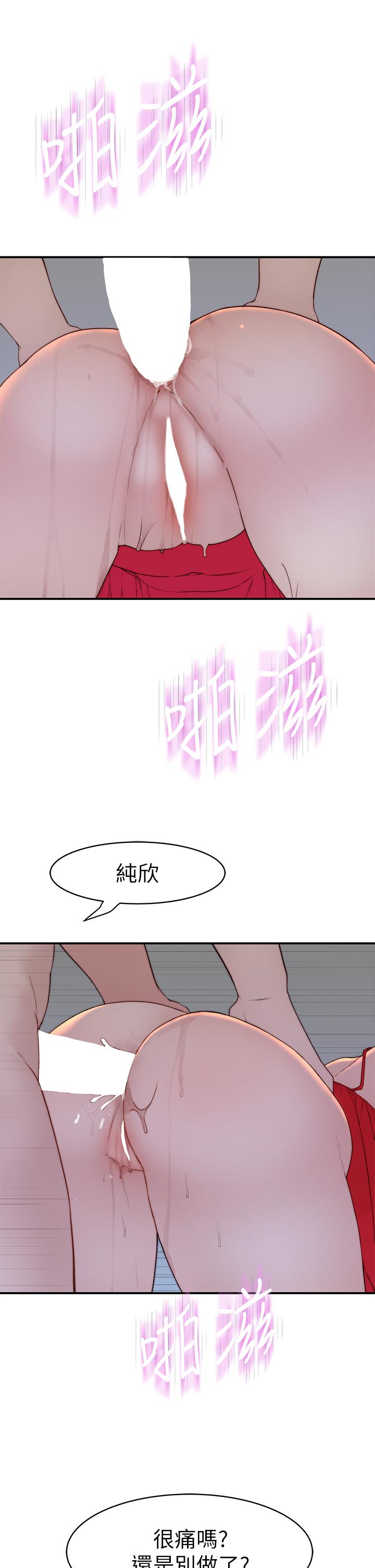 我們的特殊關係 外傳 第2話-終於被開發的後門 第26页