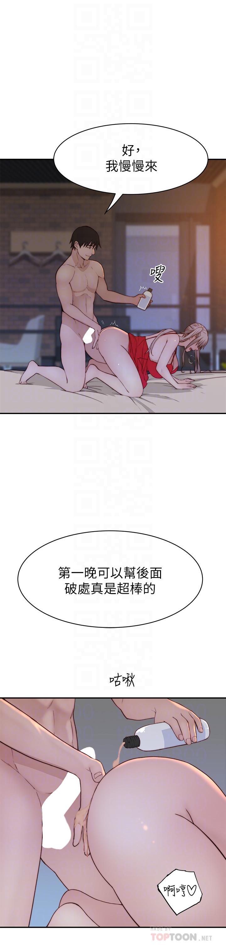 我們的特殊關係 外傳 第2話-終於被開發的後門 第16页