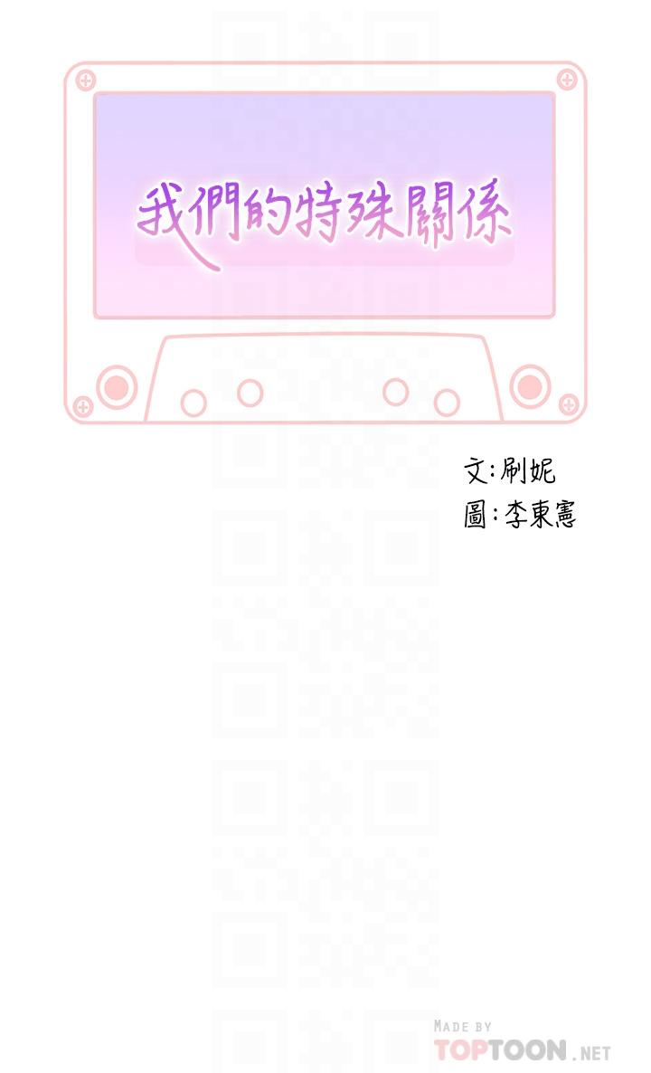 我們的特殊關係 外傳 第3話-性感人妻的裸體圍裙 第4页