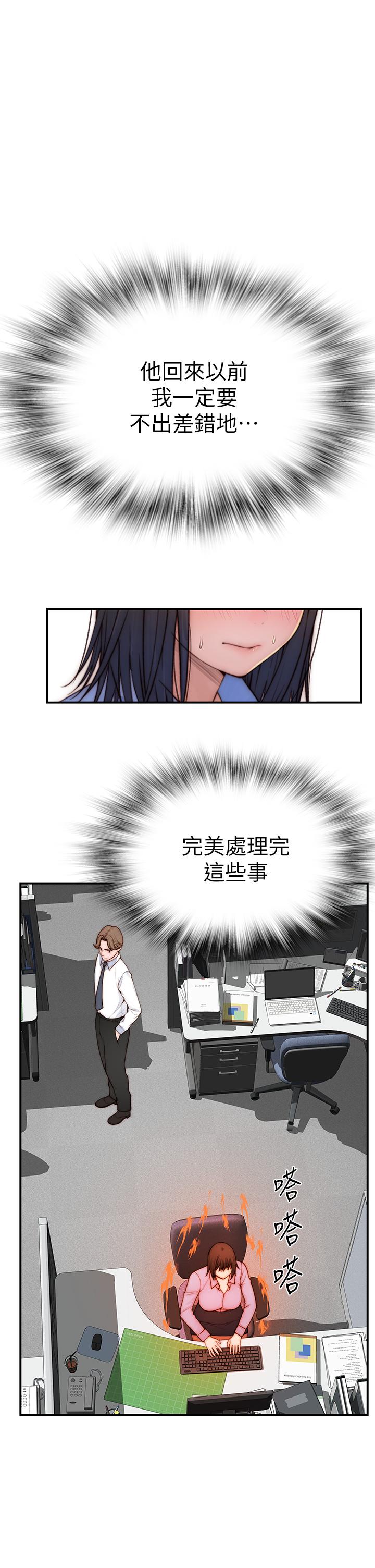 我們的特殊關係 外傳 第3話-性感人妻的裸體圍裙 第23页
