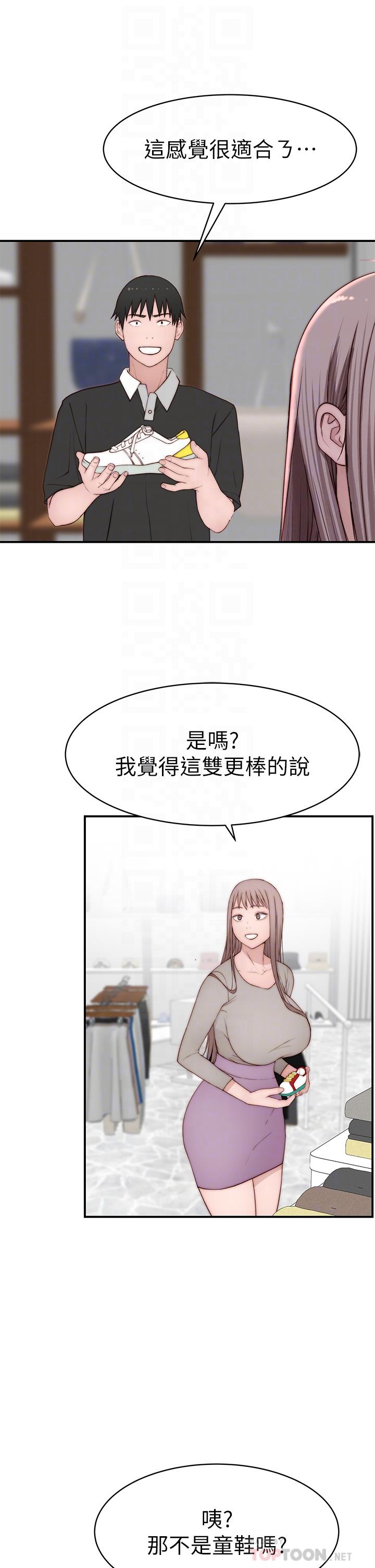 我們的特殊關係 外傳 第5話-宗翰，我的母奶一直流出來 第14页