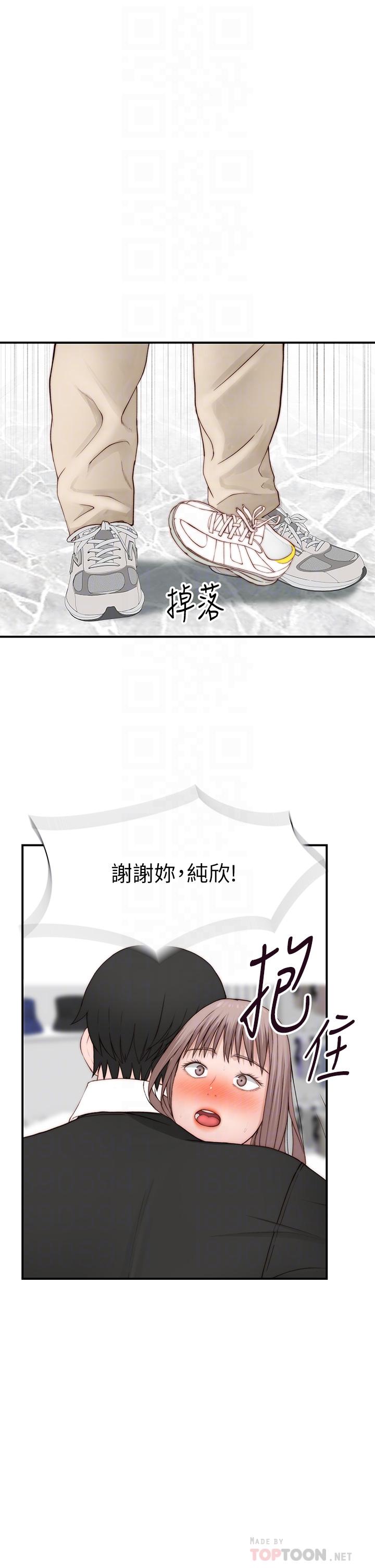我們的特殊關係 外傳 第5話-宗翰，我的母奶一直流出來 第18页