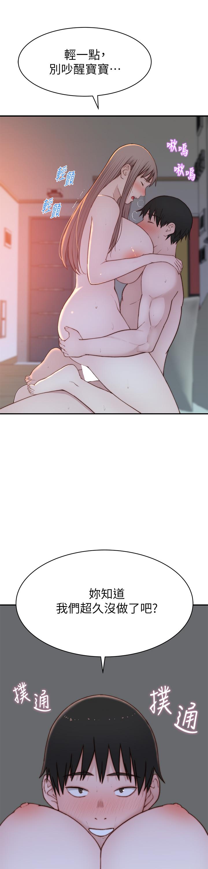我們的特殊關係 外傳 第5話-宗翰，我的母奶一直流出來 第42页