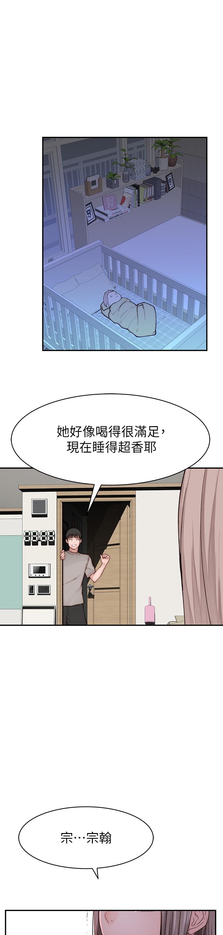 我們的特殊關係 外傳 第5話-宗翰，我的母奶一直流出來 第34页