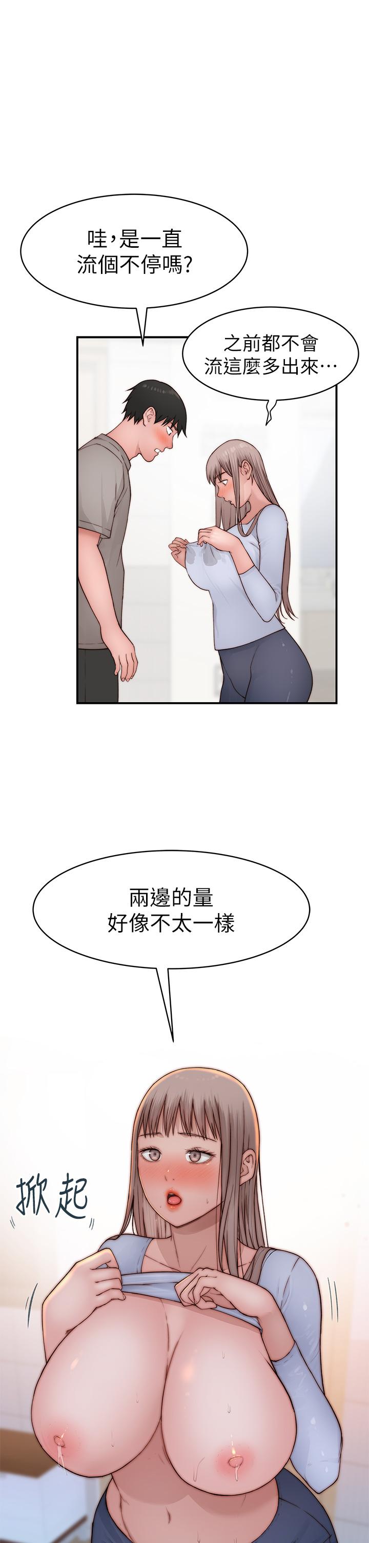 我們的特殊關係 外傳 第5話-宗翰，我的母奶一直流出來 第36页