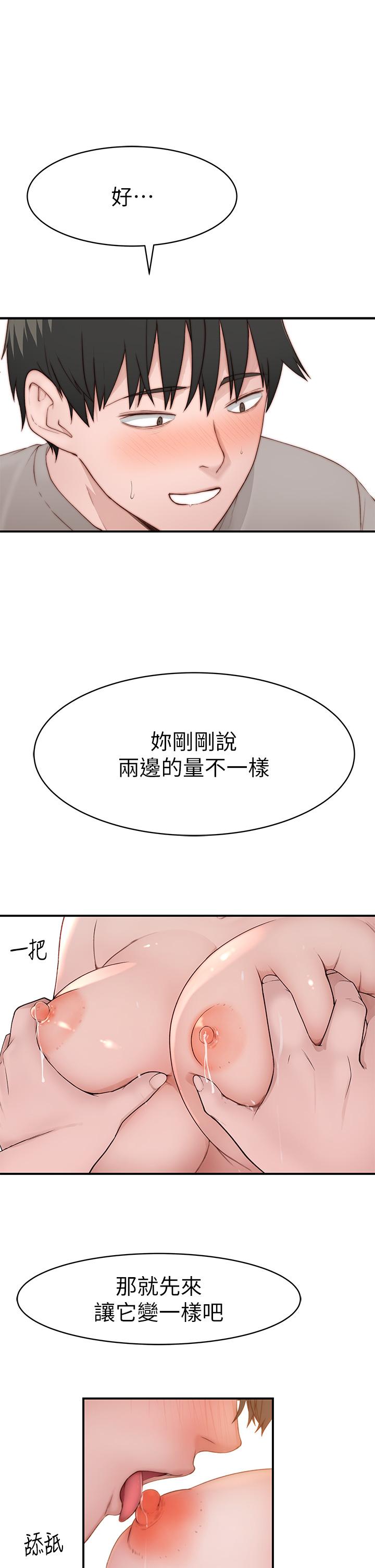我們的特殊關係 外傳 第5話-宗翰，我的母奶一直流出來 第38页