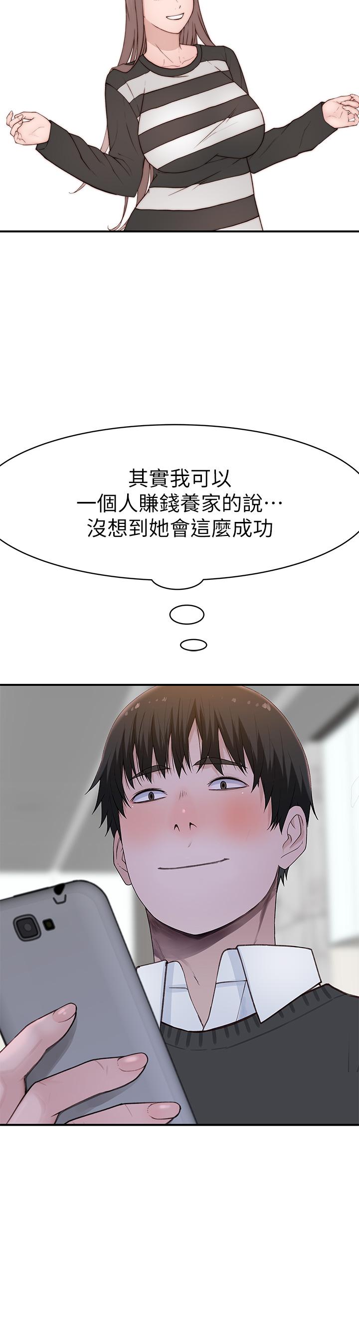 我們的特殊關係 外傳 第6話 -特殊關係的終點 第31页