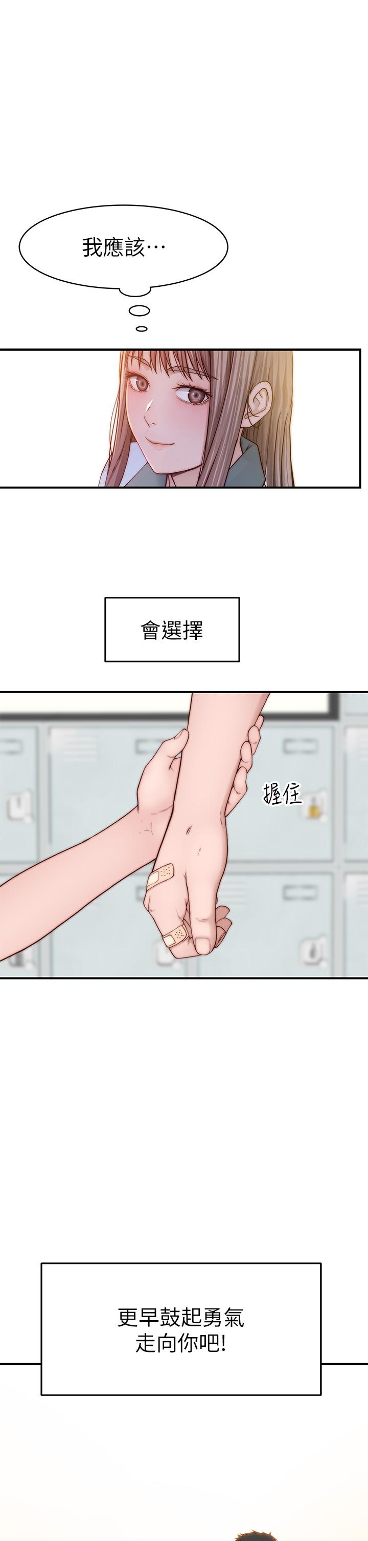 我們的特殊關係 外傳 第6話 -特殊關係的終點 第51页