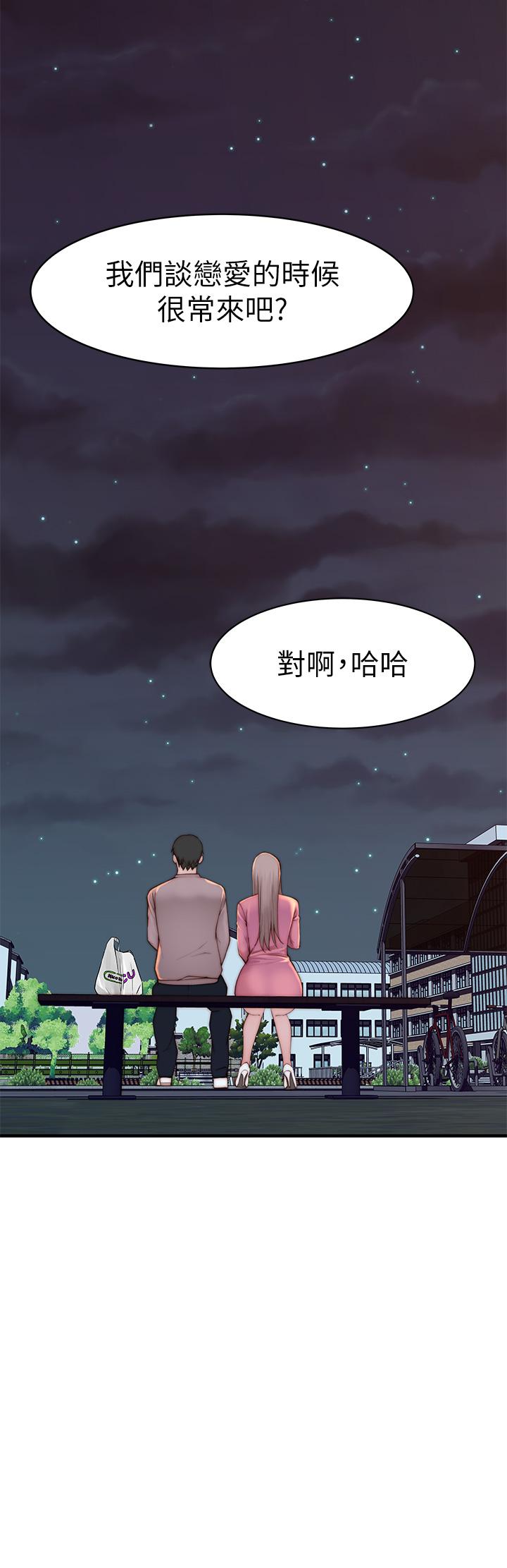 我們的特殊關係 外傳 第6話 -特殊關係的終點 第43页