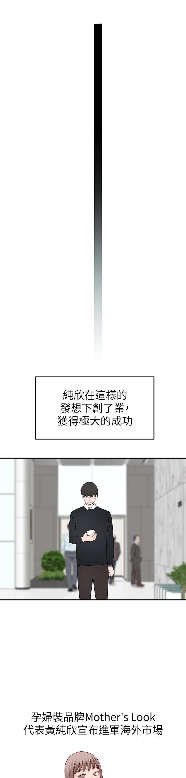 我們的特殊關係 外傳 第6話 -特殊關係的終點 第30页
