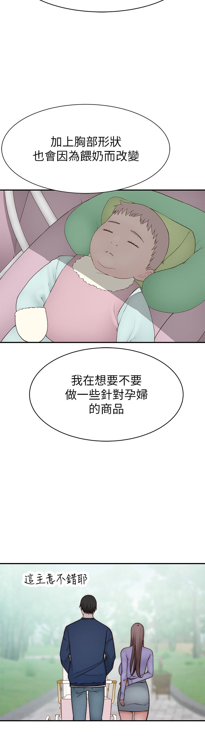 我們的特殊關係 外傳 第6話 -特殊關係的終點 第29页