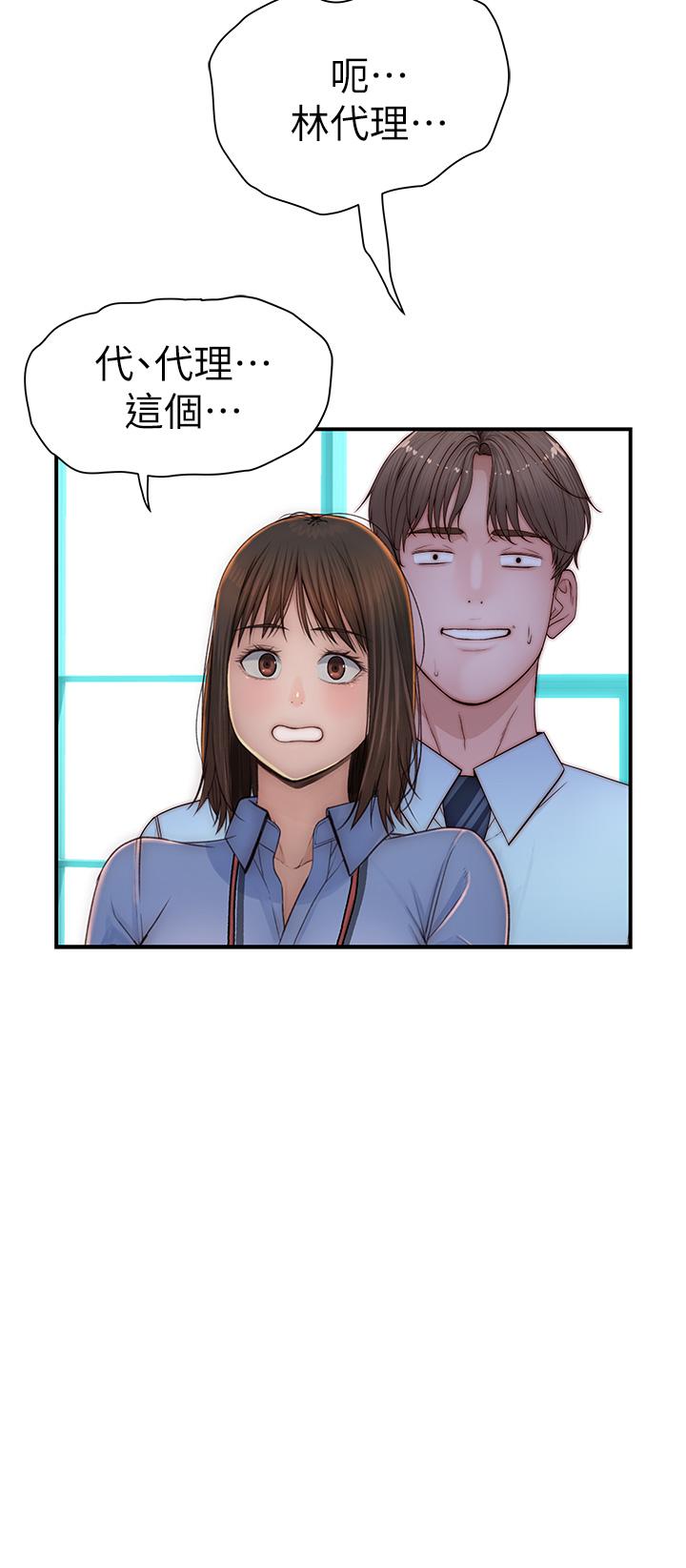 我們的特殊關係 外傳 第6話 -特殊關係的終點 第33页