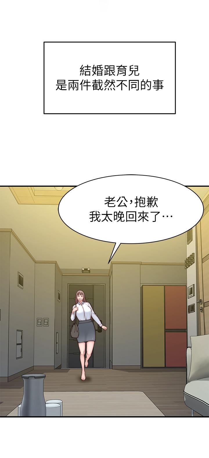 我們的特殊關係 外傳 第6話 -特殊關係的終點 第25页