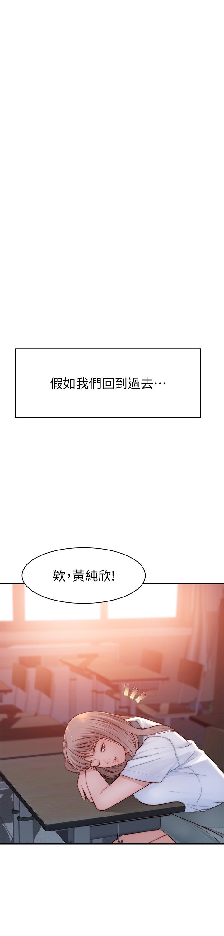我們的特殊關係 外傳 第6話 -特殊關係的終點 第37页